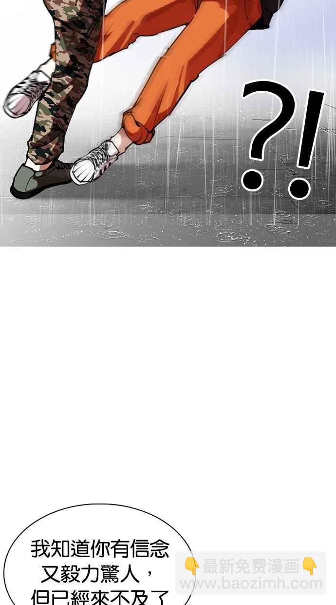 看臉時代 - [第278話] 人皮客棧 [09](1/3) - 3