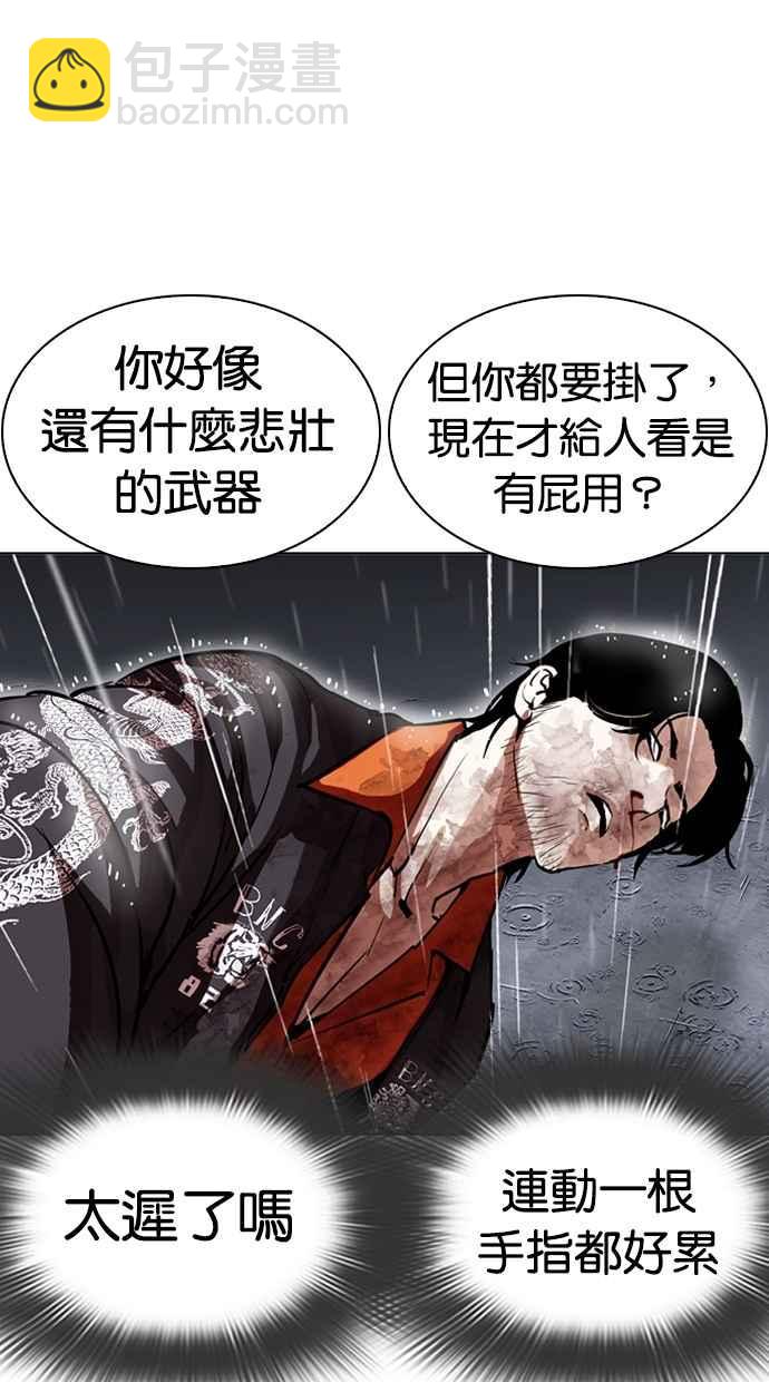 看臉時代 - [第278話] 人皮客棧 [09](1/3) - 5