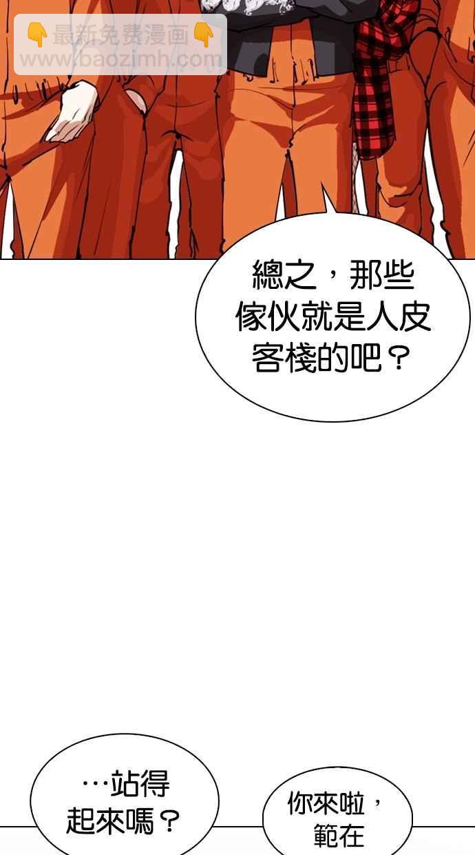 看臉時代 - [第278話] 人皮客棧 [09](1/3) - 8