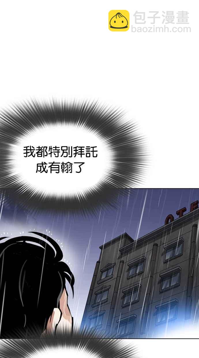 看臉時代 - [第278話] 人皮客棧 [09](1/3) - 2