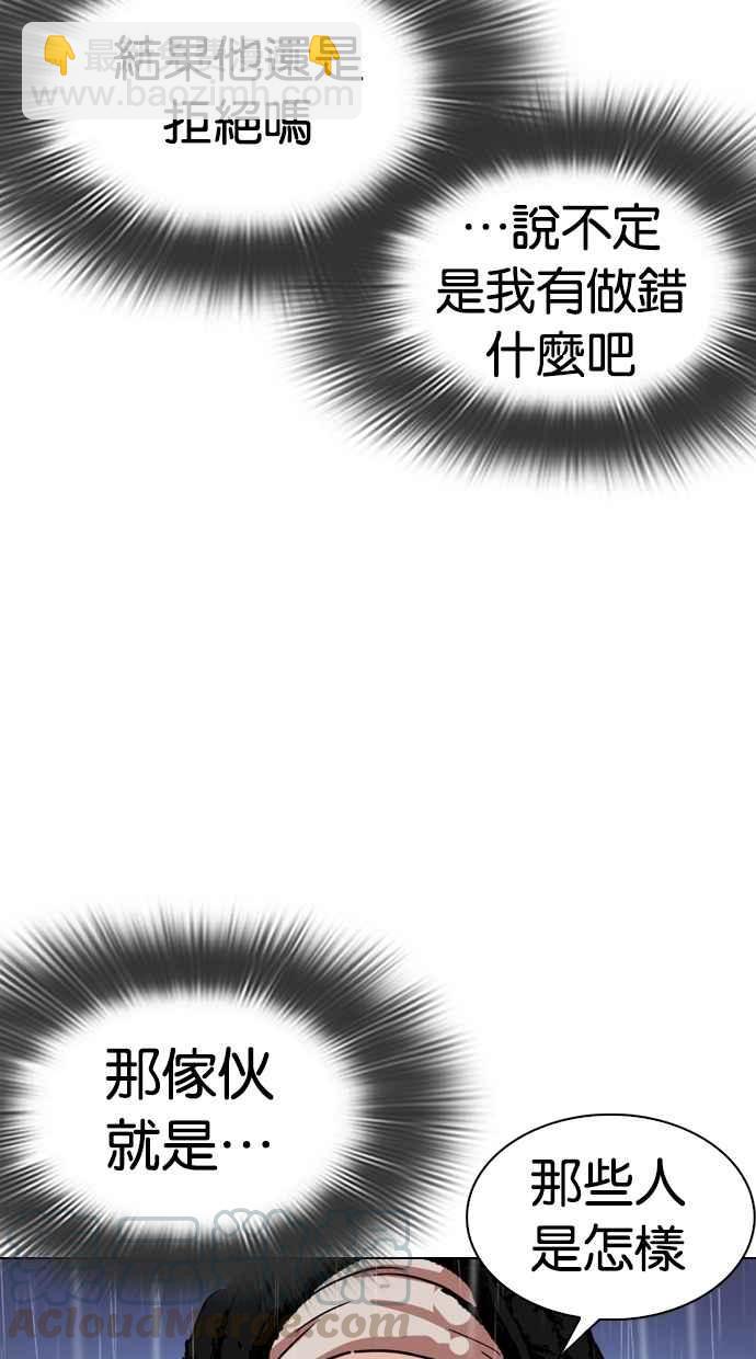 看臉時代 - [第278話] 人皮客棧 [09](2/3) - 5