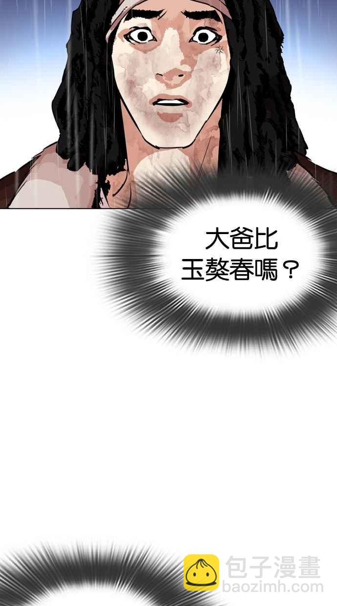 看臉時代 - [第278話] 人皮客棧 [09](2/3) - 6