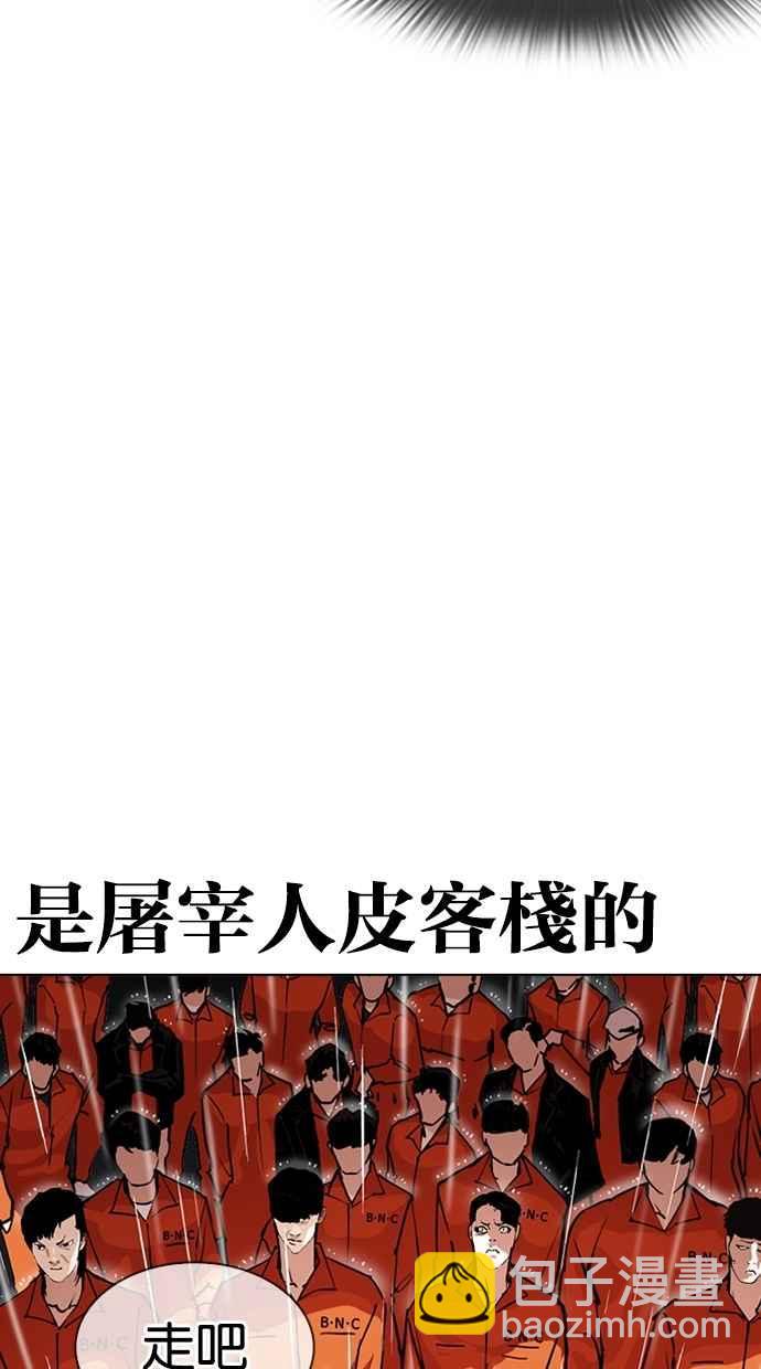 看臉時代 - [第278話] 人皮客棧 [09](2/3) - 1