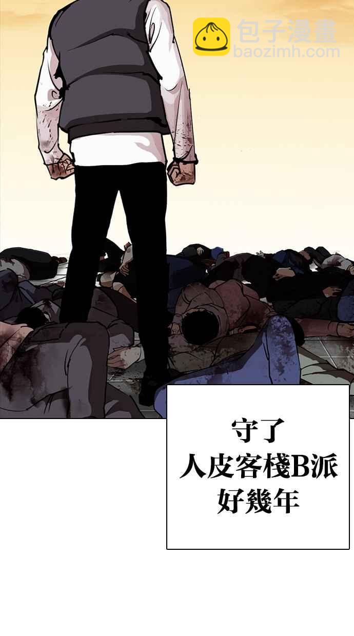 看臉時代 - [第278話] 人皮客棧 [09](2/3) - 7