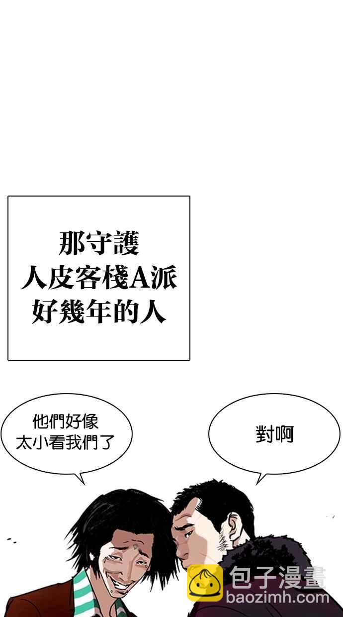 看臉時代 - [第278話] 人皮客棧 [09](2/3) - 8