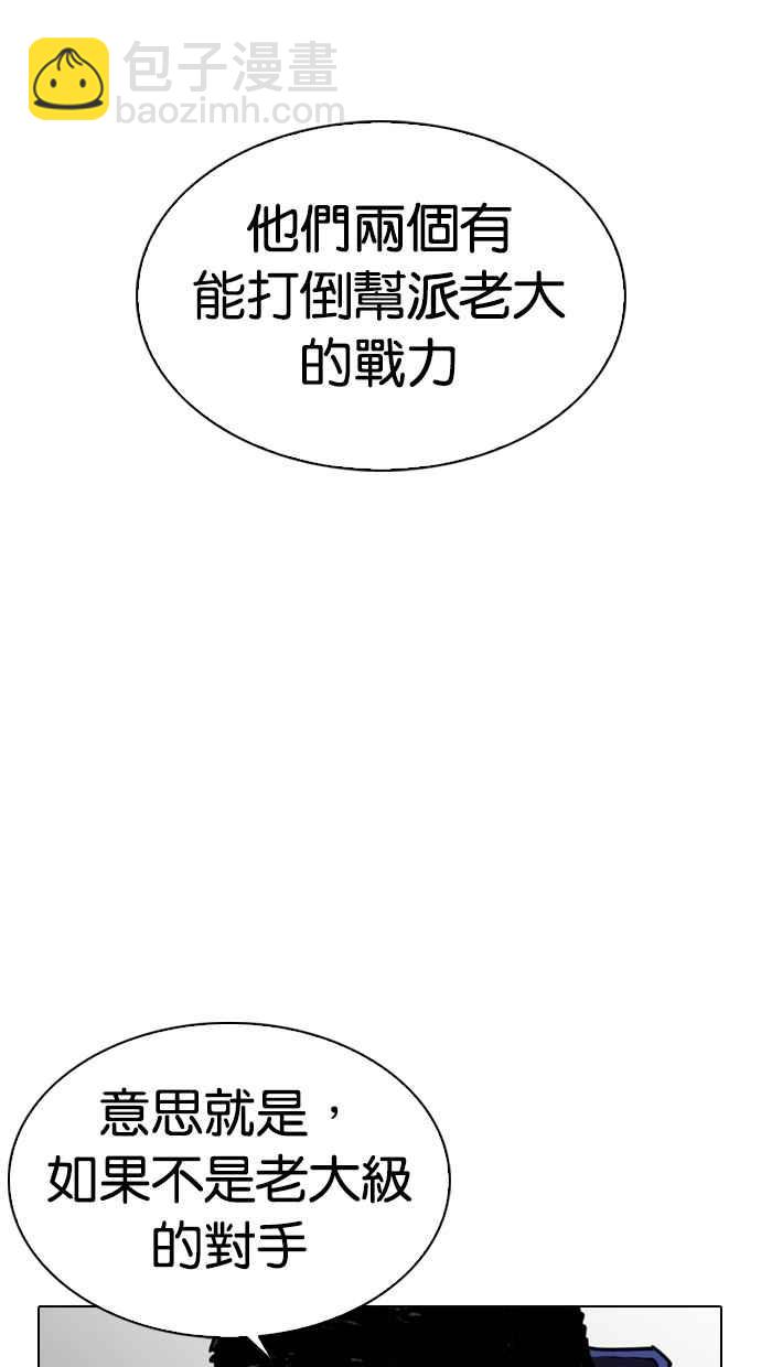 看臉時代 - [第278話] 人皮客棧 [09](2/3) - 2