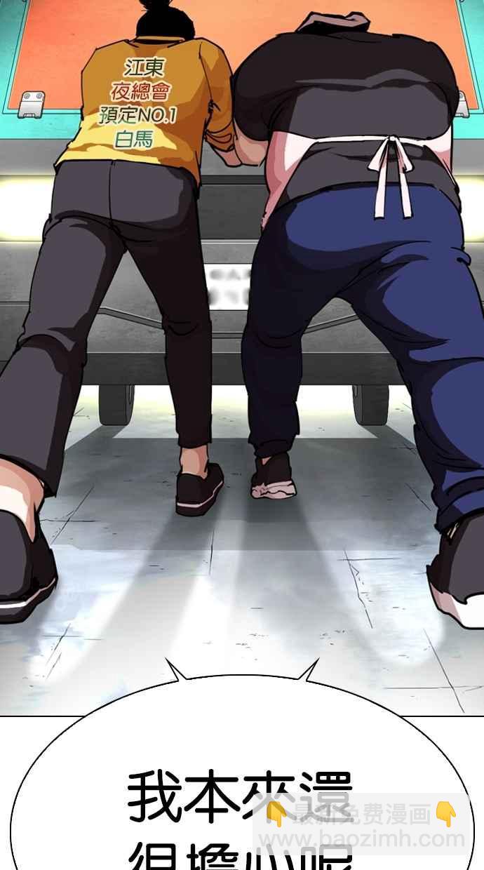 看臉時代 - [第278話] 人皮客棧 [09](2/3) - 6