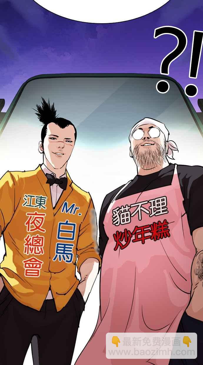 看臉時代 - [第278話] 人皮客棧 [09](2/3) - 8