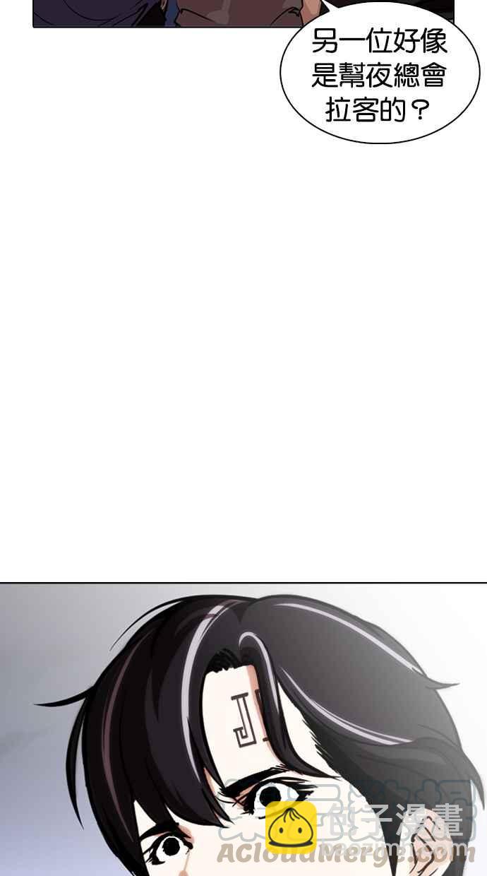 看臉時代 - [第278話] 人皮客棧 [09](2/3) - 2