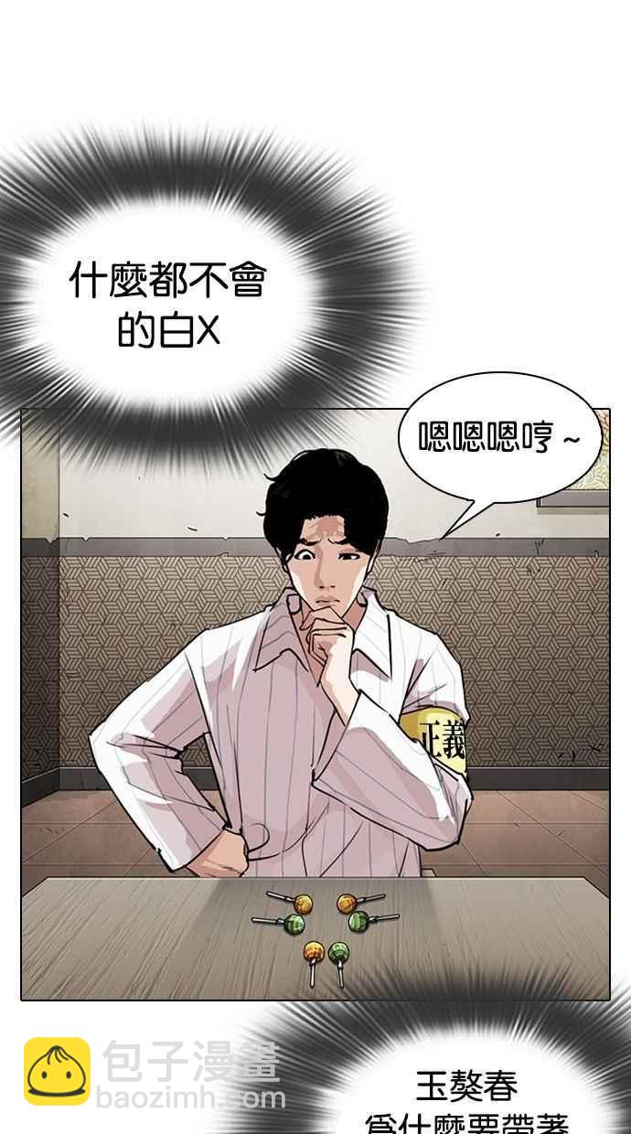 看臉時代 - [第280話] 人皮客棧 [11](1/4) - 4