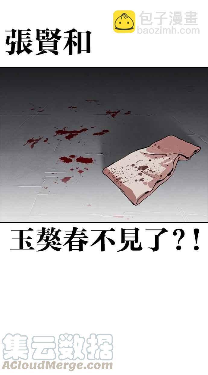 看臉時代 - [第280話] 人皮客棧 [11](3/4) - 8