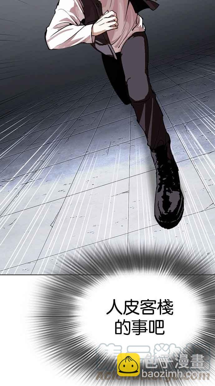 看臉時代 - [第280話] 人皮客棧 [11](3/4) - 5