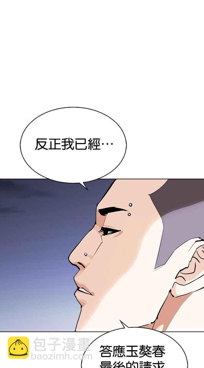 看臉時代 - [第280話] 人皮客棧 [11](3/4) - 7