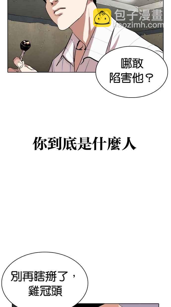 看臉時代 - [第280話] 人皮客棧 [11](1/4) - 3