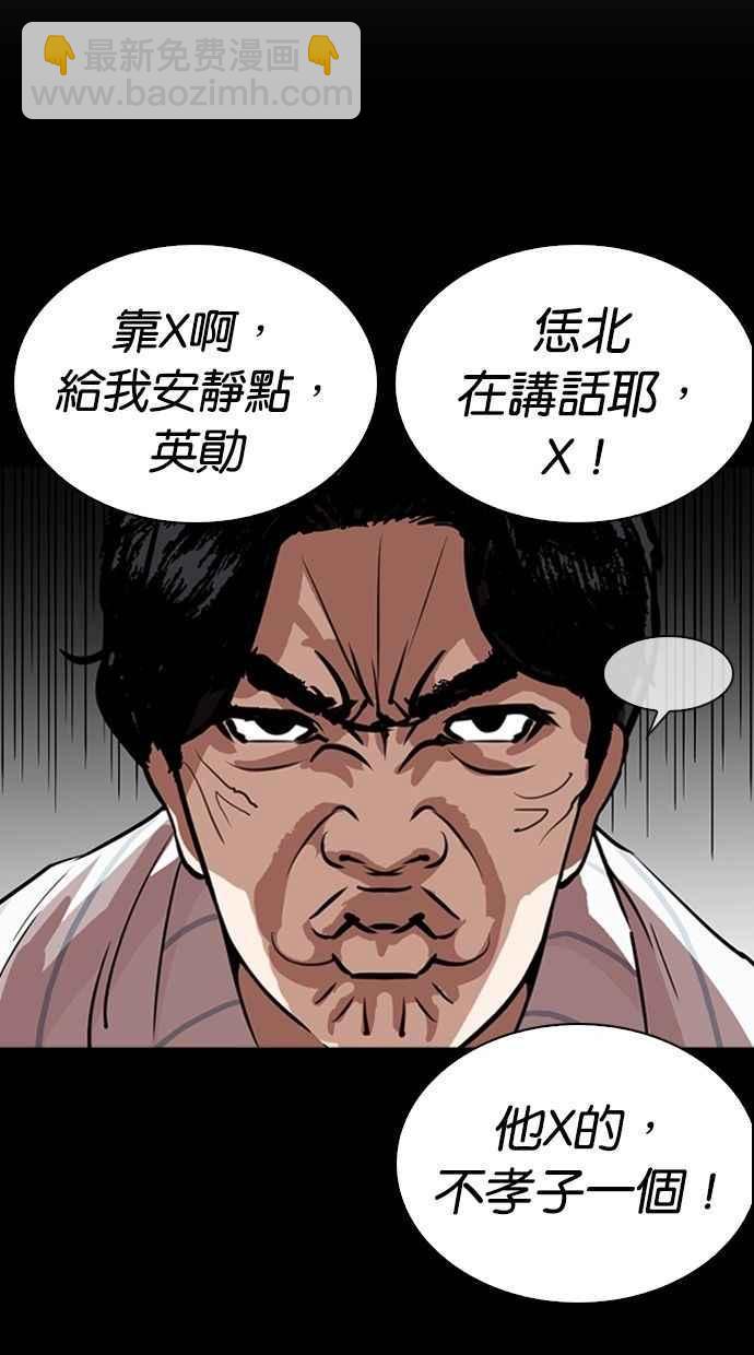 看臉時代 - [第280話] 人皮客棧 [11](1/4) - 2