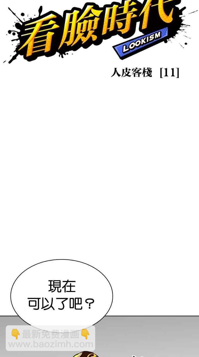 看臉時代 - [第280話] 人皮客棧 [11](1/4) - 5
