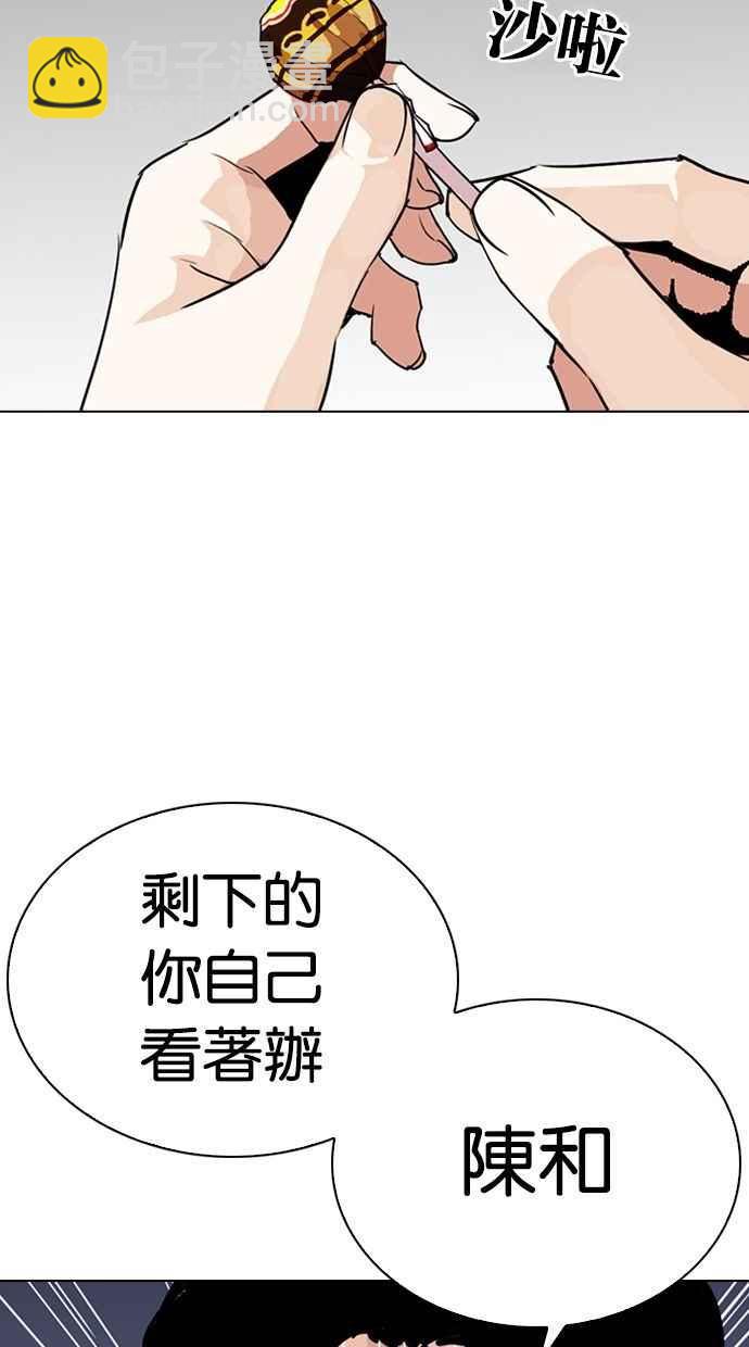 看臉時代 - [第280話] 人皮客棧 [11](1/4) - 6