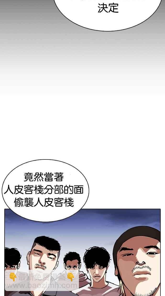 看臉時代 - [第280話] 人皮客棧 [11](1/4) - 7