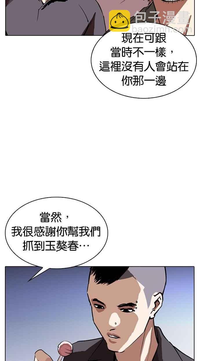 看臉時代 - [第280話] 人皮客棧 [11](1/4) - 8