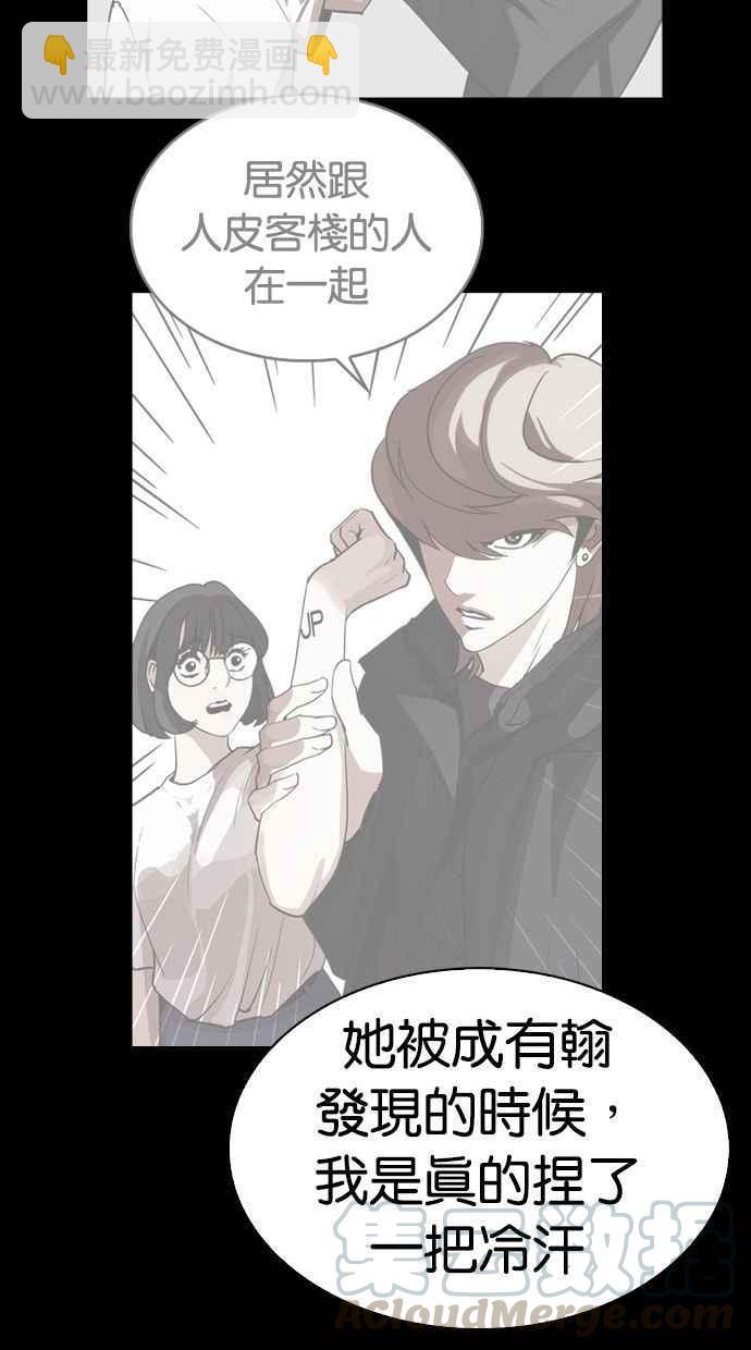 看臉時代 - [第280話] 人皮客棧 [11](2/4) - 6