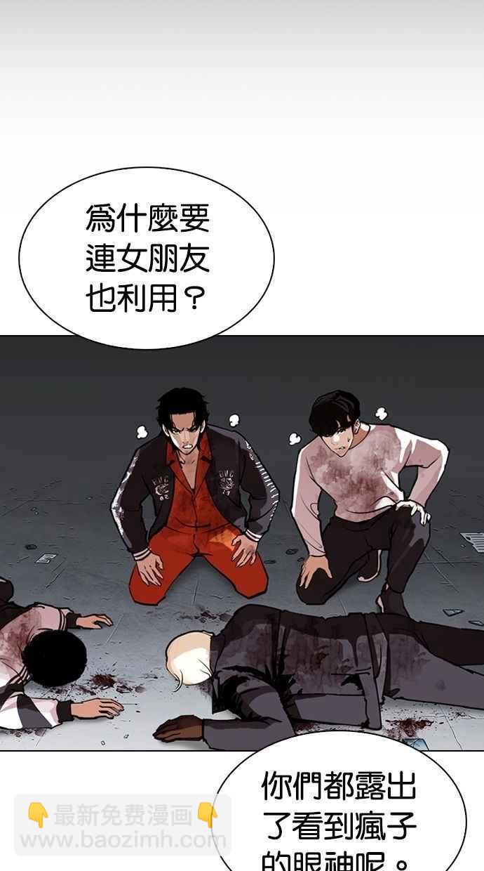 看臉時代 - [第280話] 人皮客棧 [11](2/4) - 4