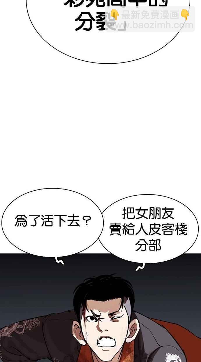 看臉時代 - [第280話] 人皮客棧 [11](2/4) - 4