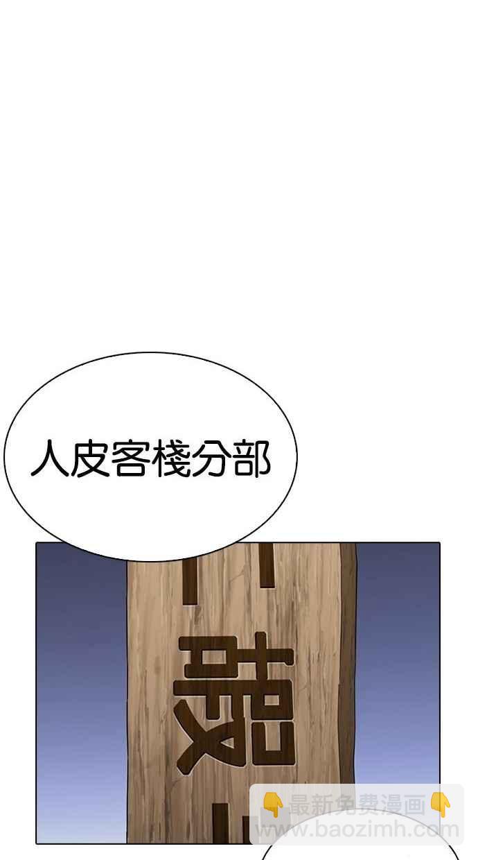 看臉時代 - [第280話] 人皮客棧 [11](2/4) - 1