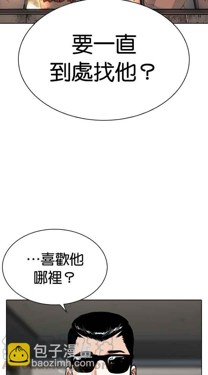 看臉時代 - [第282話] 人皮客棧 [尾聲](1/4) - 3