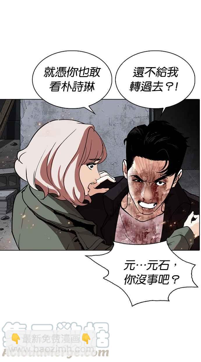 看臉時代 - [第282話] 人皮客棧 [尾聲](3/4) - 7