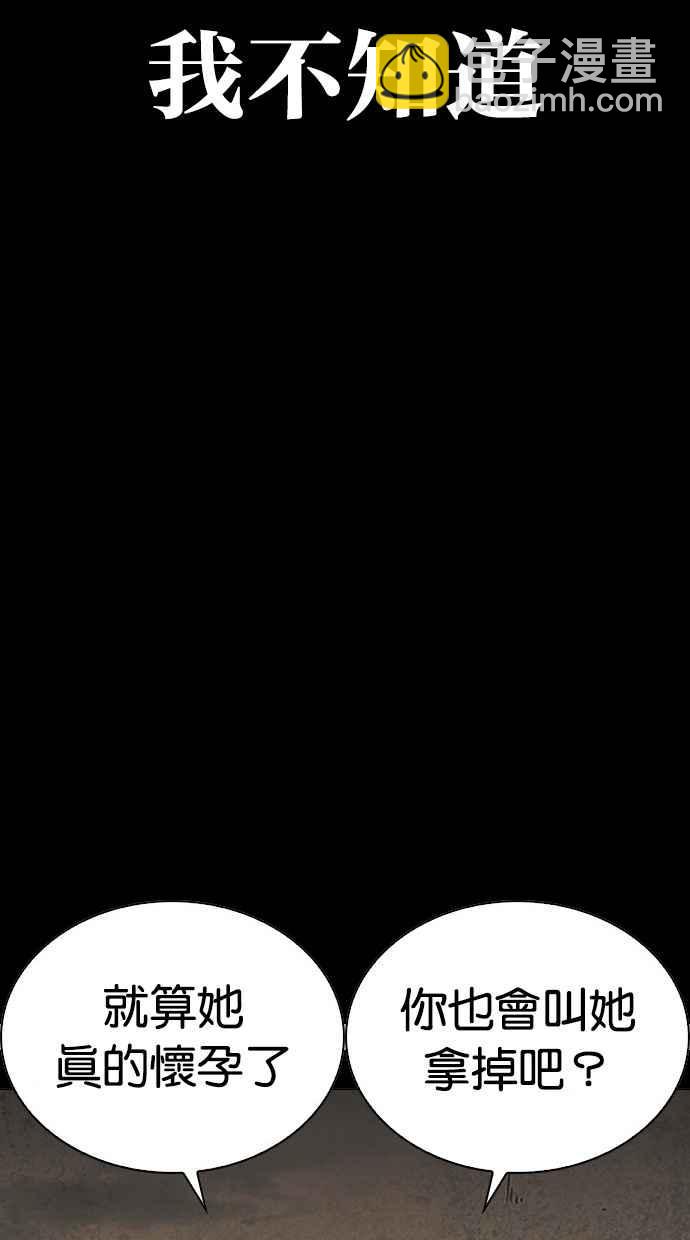 看臉時代 - [第282話] 人皮客棧 [尾聲](3/4) - 1