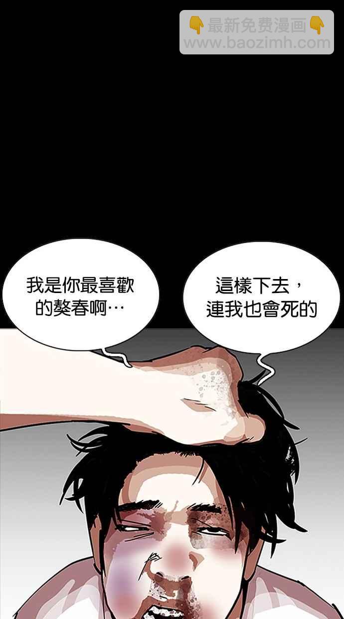 看臉時代 - [第282話] 人皮客棧 [尾聲](3/4) - 5