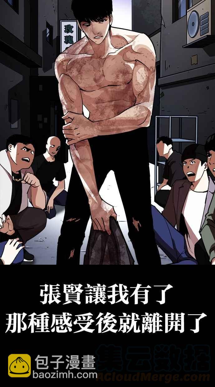 看臉時代 - [第282話] 人皮客棧 [尾聲](4/4) - 5