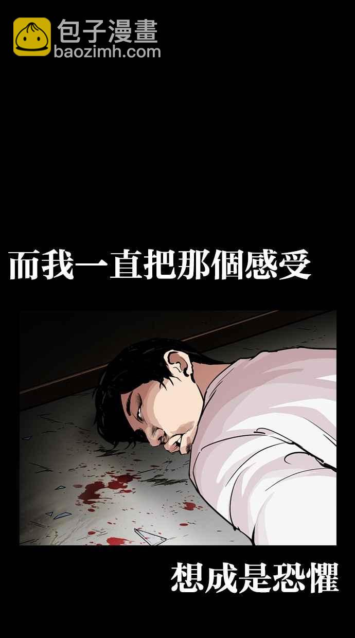 看臉時代 - [第282話] 人皮客棧 [尾聲](4/4) - 6