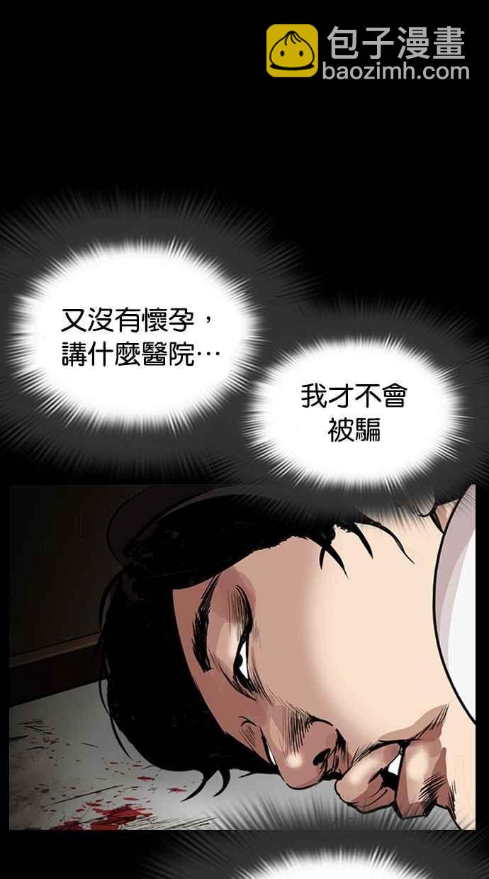 看臉時代 - [第282話] 人皮客棧 [尾聲](4/4) - 1