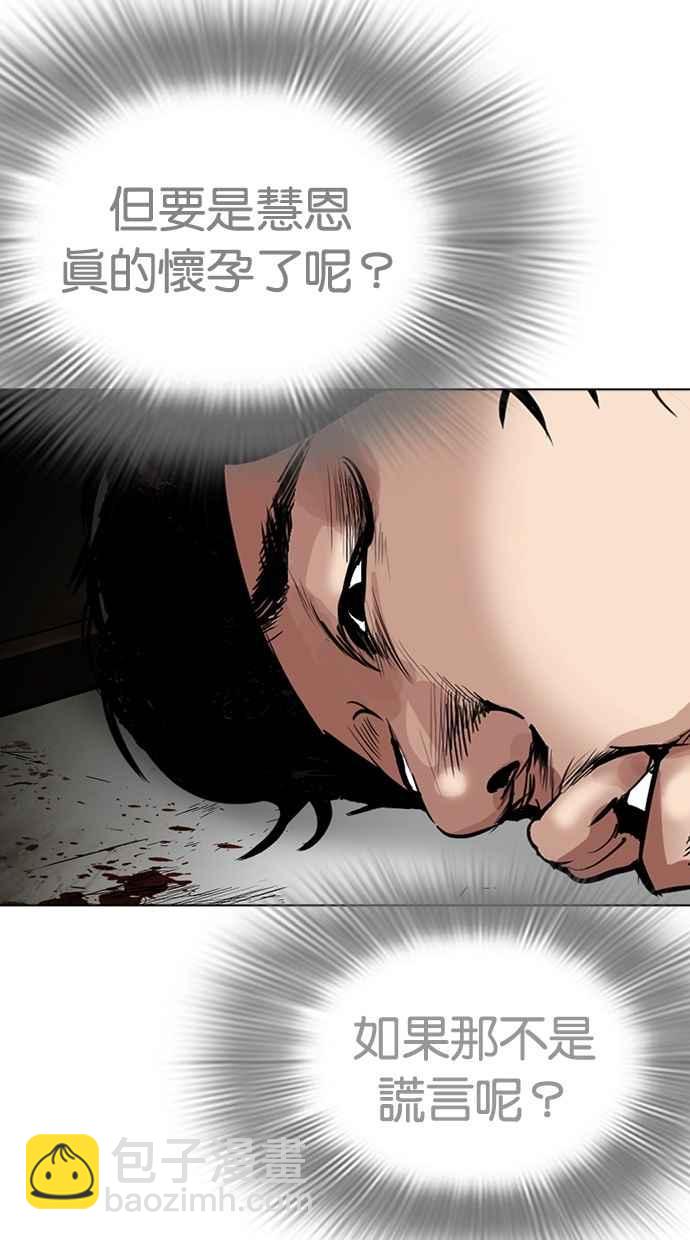 看臉時代 - [第282話] 人皮客棧 [尾聲](4/4) - 5