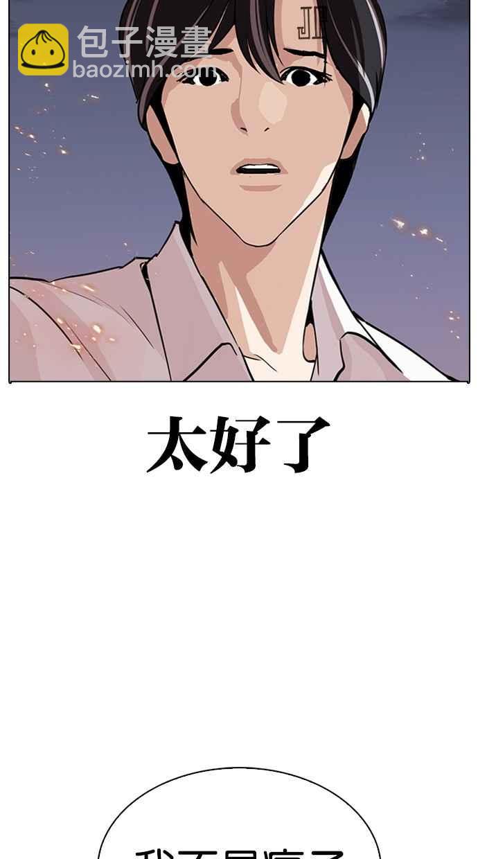 看臉時代 - [第282話] 人皮客棧 [尾聲](4/4) - 5