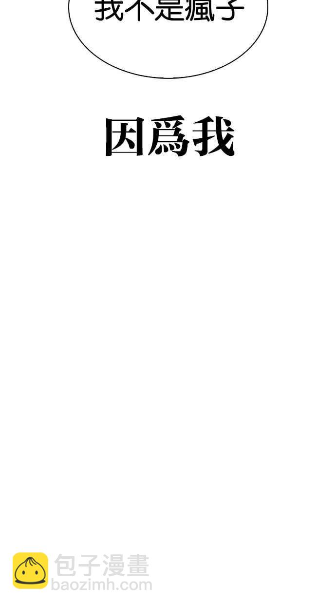 看臉時代 - [第282話] 人皮客棧 [尾聲](4/4) - 6