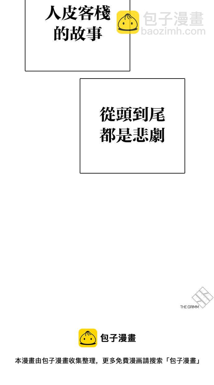 看臉時代 - [第282話] 人皮客棧 [尾聲](4/4) - 6