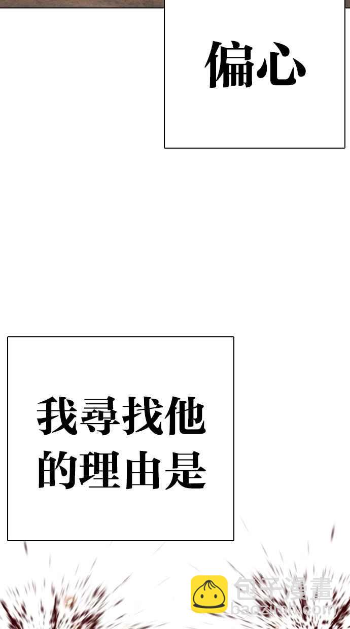 看臉時代 - [第282話] 人皮客棧 [尾聲](1/4) - 3