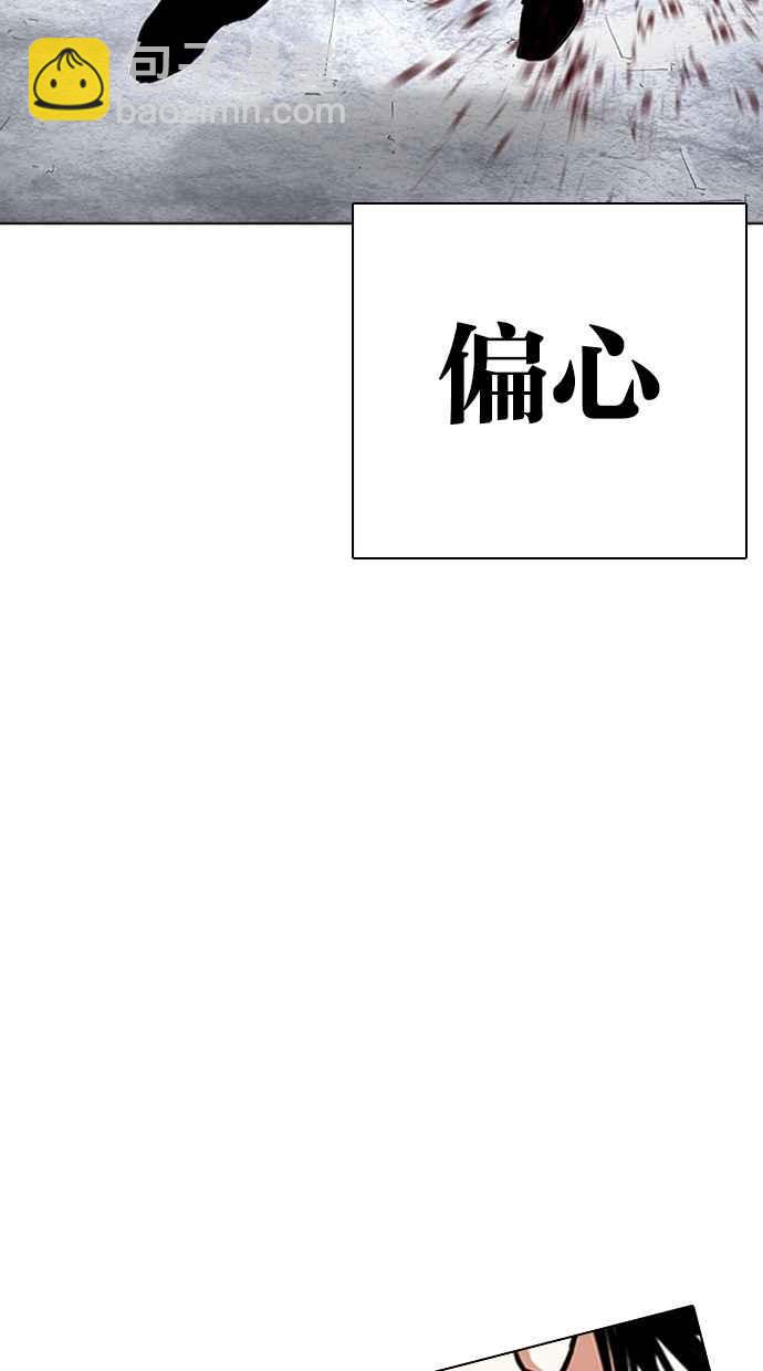 看臉時代 - [第282話] 人皮客棧 [尾聲](1/4) - 5