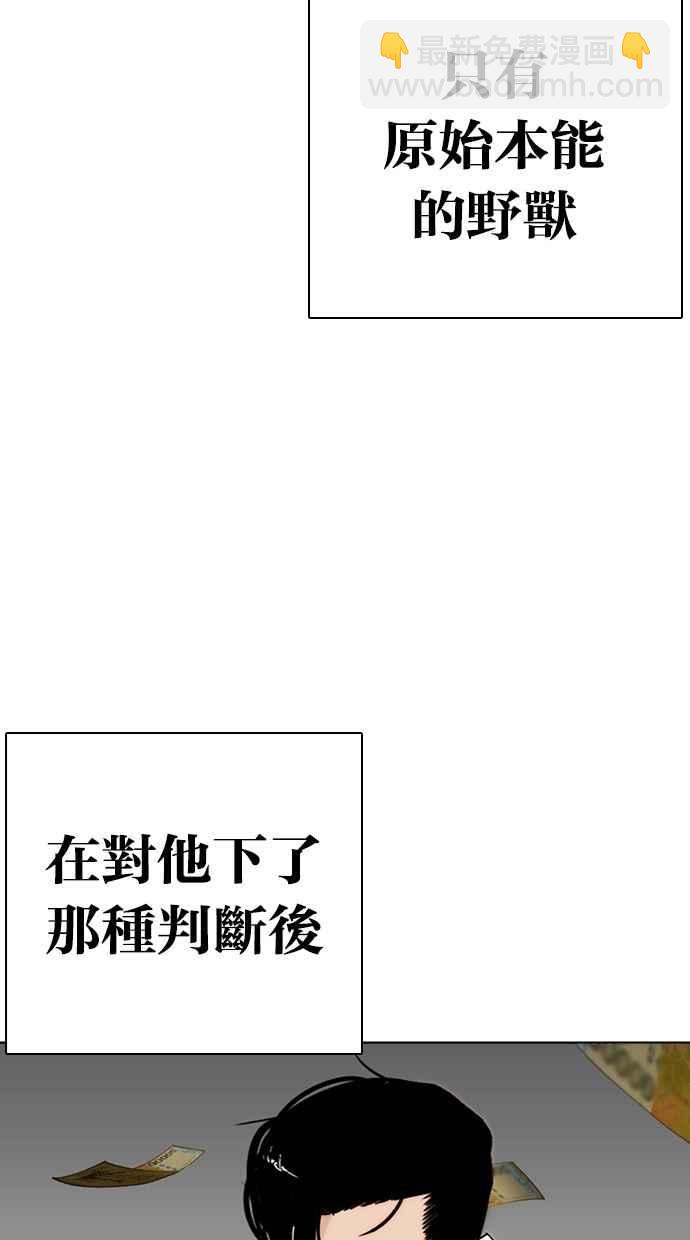 看臉時代 - [第282話] 人皮客棧 [尾聲](1/4) - 2