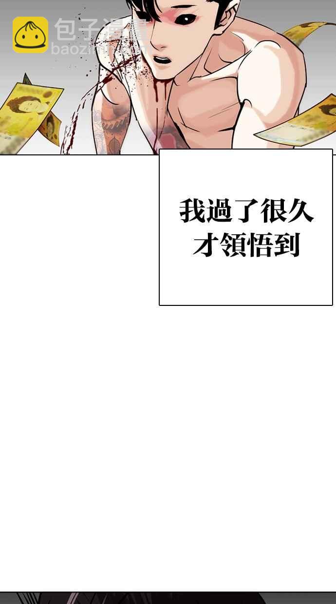 看臉時代 - [第282話] 人皮客棧 [尾聲](1/4) - 3