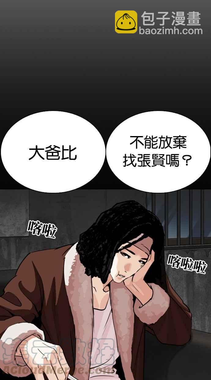 看臉時代 - [第282話] 人皮客棧 [尾聲](2/4) - 5