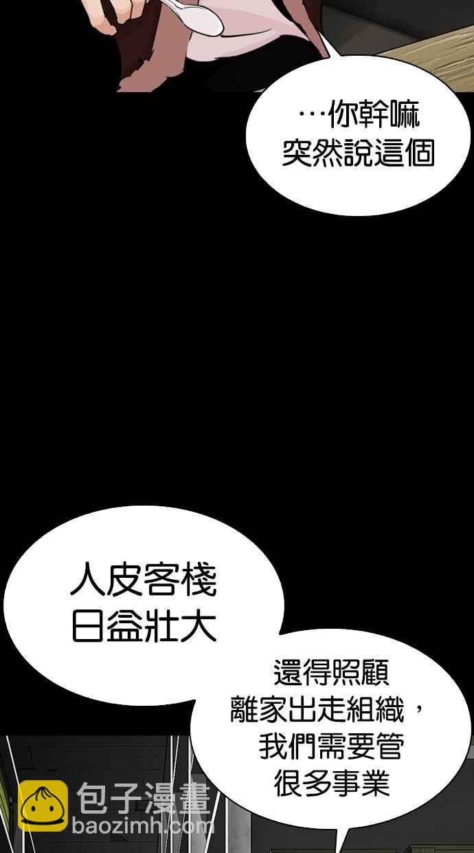 看臉時代 - [第282話] 人皮客棧 [尾聲](2/4) - 6