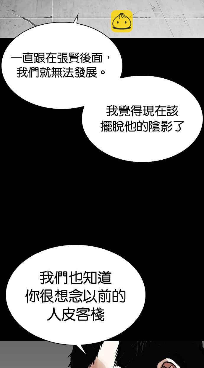 看臉時代 - [第282話] 人皮客棧 [尾聲](2/4) - 8