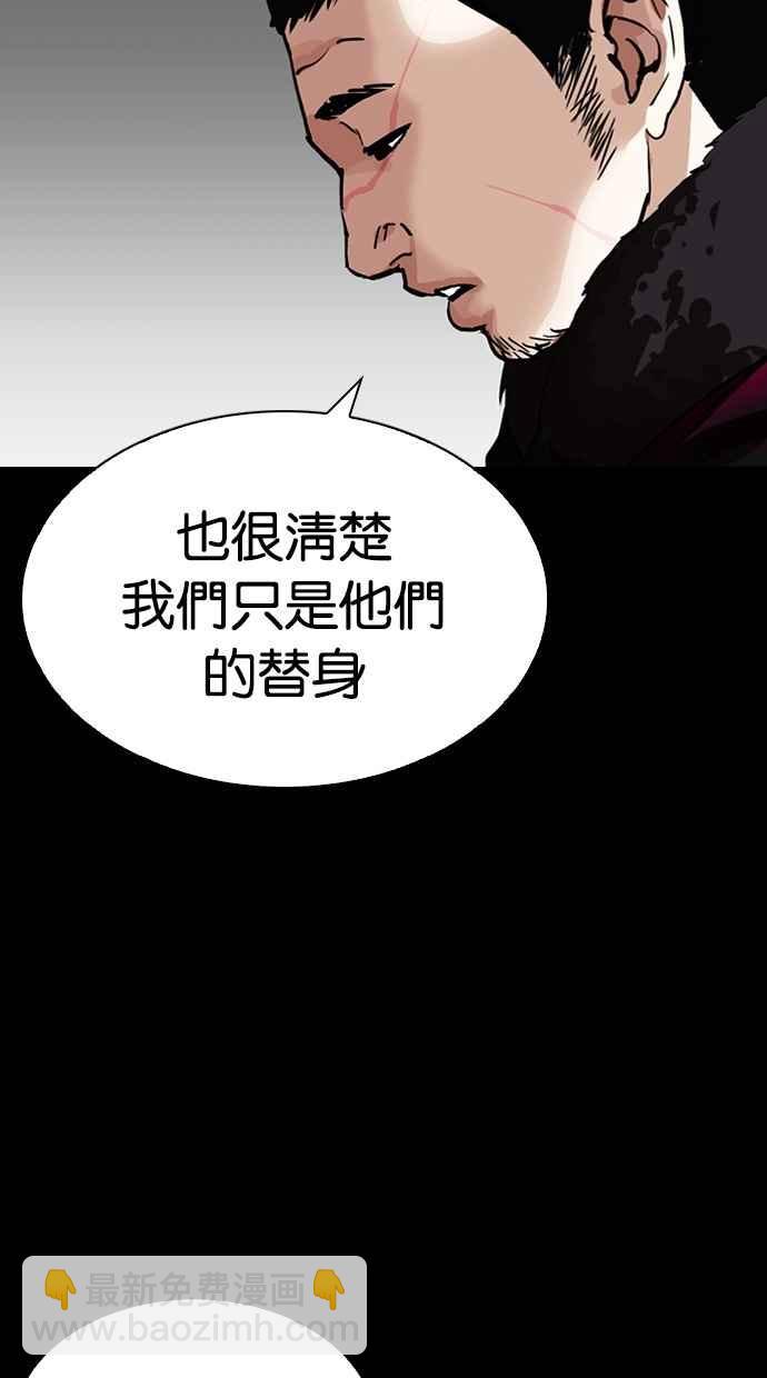 看臉時代 - [第282話] 人皮客棧 [尾聲](2/4) - 1