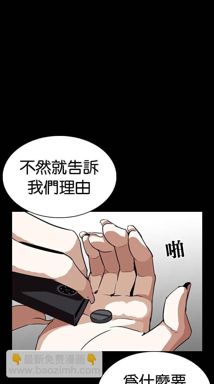 看臉時代 - [第282話] 人皮客棧 [尾聲](2/4) - 5