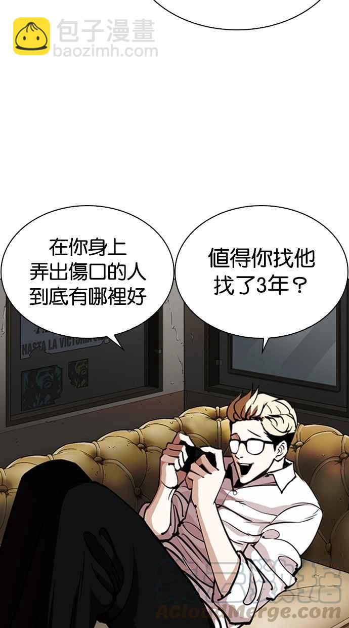 看臉時代 - [第282話] 人皮客棧 [尾聲](1/4) - 6