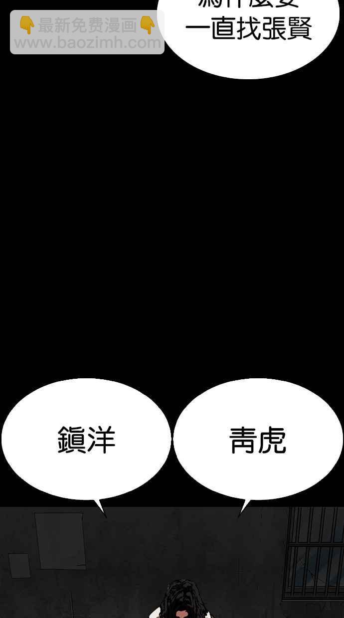 看臉時代 - [第282話] 人皮客棧 [尾聲](2/4) - 6