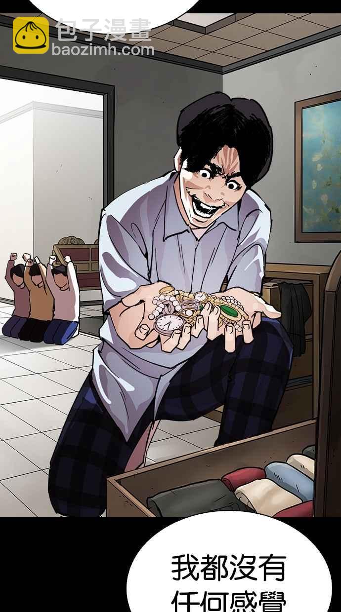 看臉時代 - [第282話] 人皮客棧 [尾聲](2/4) - 6